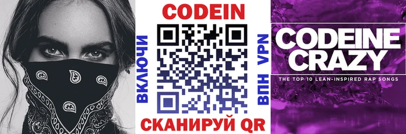 маркетплейс состав  Кандалакша  Codein напиток Lean (лин) 